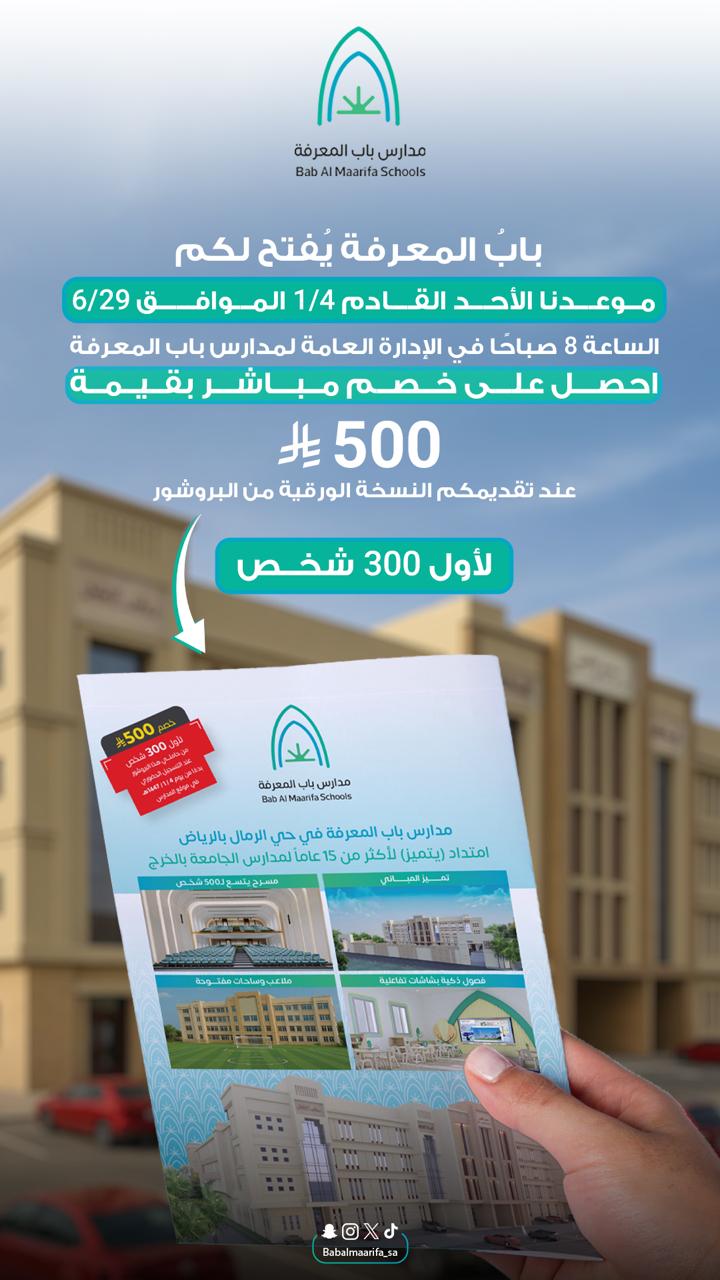 باب المعرفة يفتح لكم