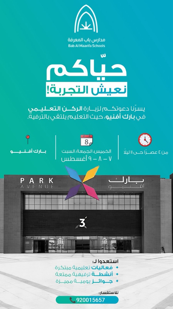 ركن التعلم فى مدارس باب المعرفة