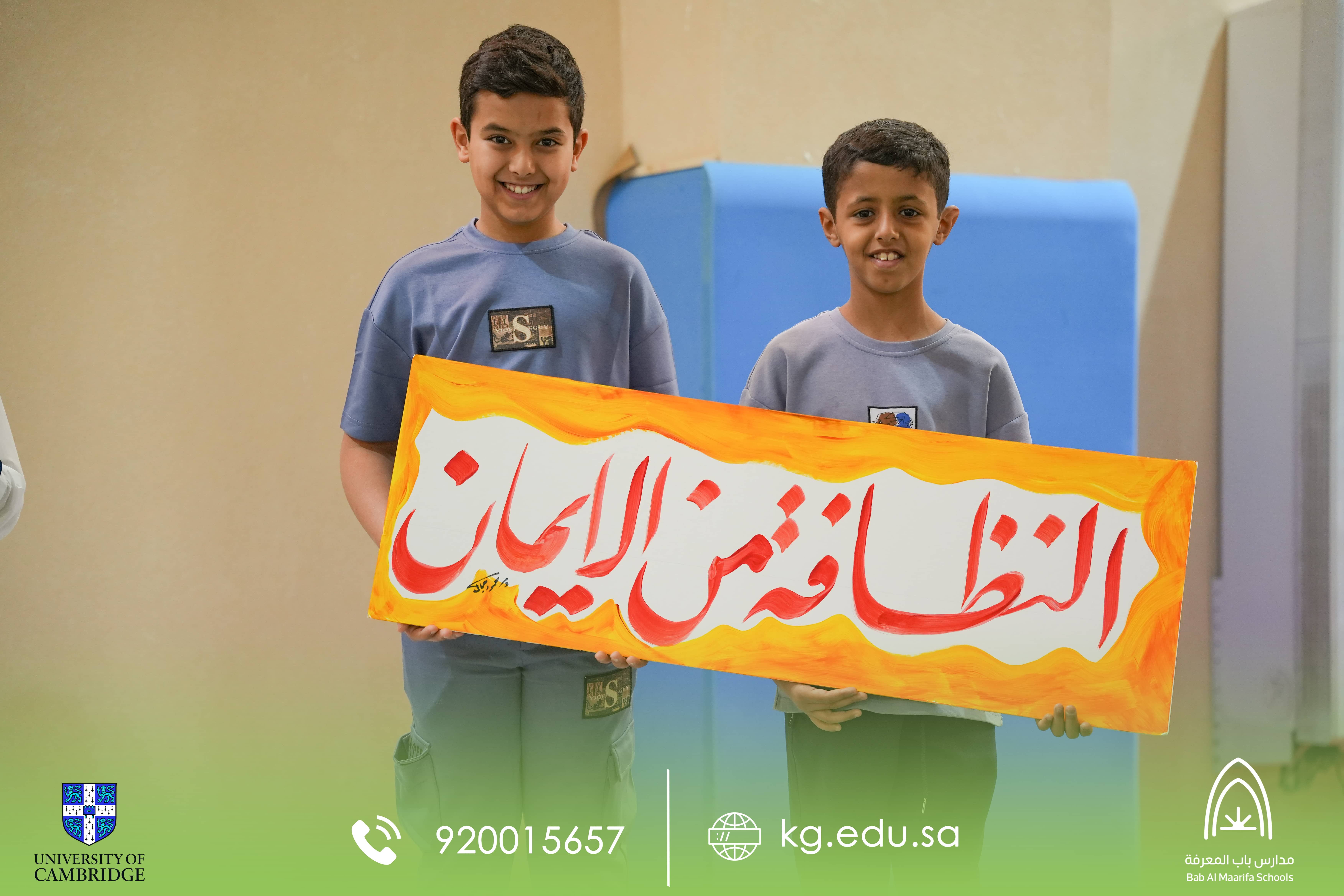 النظافة من الإيمان