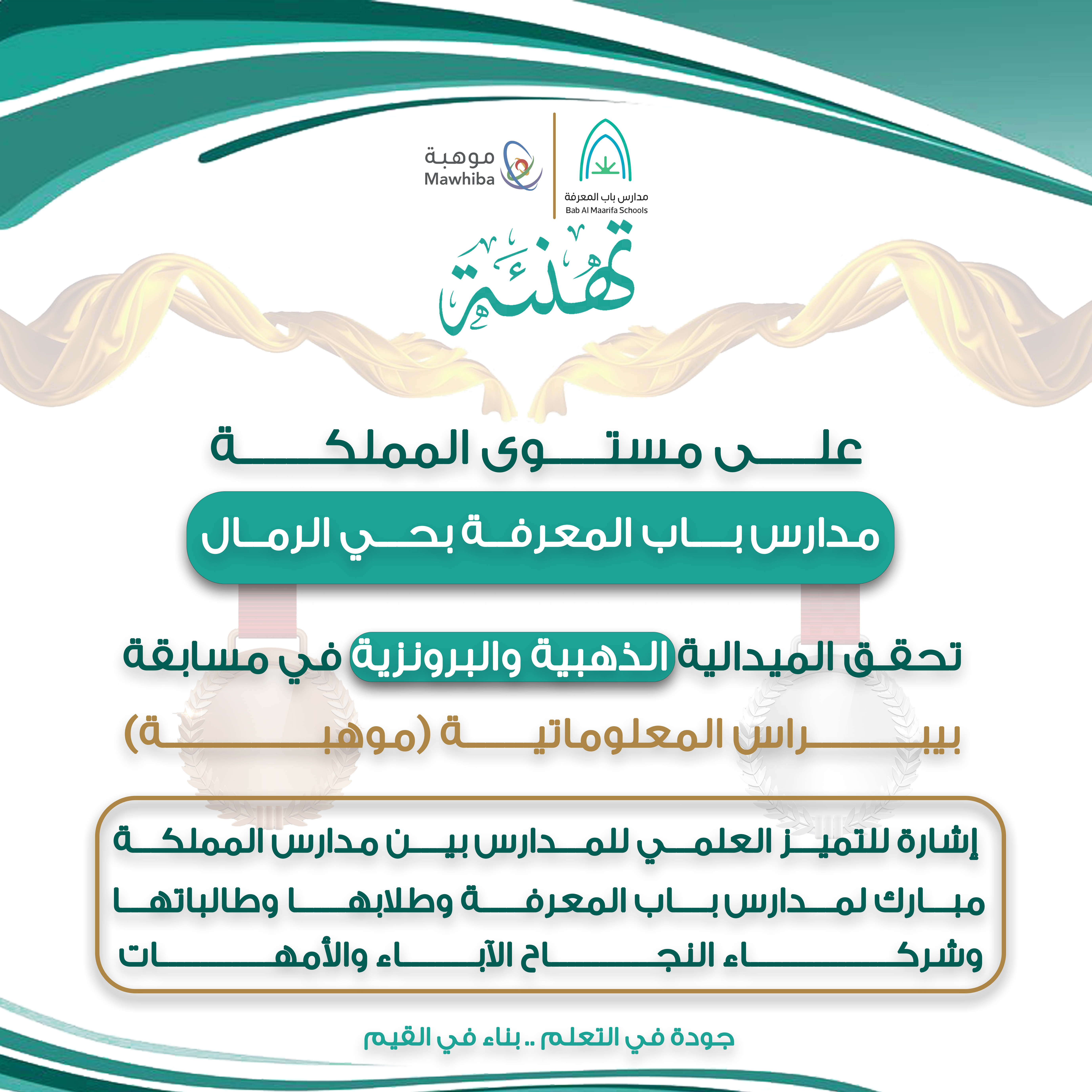 مسابقة بيبراس المعلوماتية (موهبة).