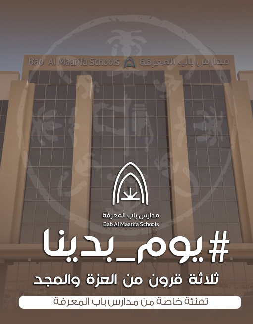 يوم التأسيس