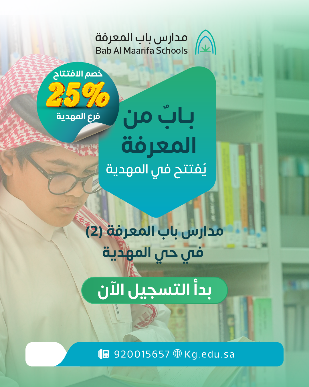 مدارس باب المعرفة(2)