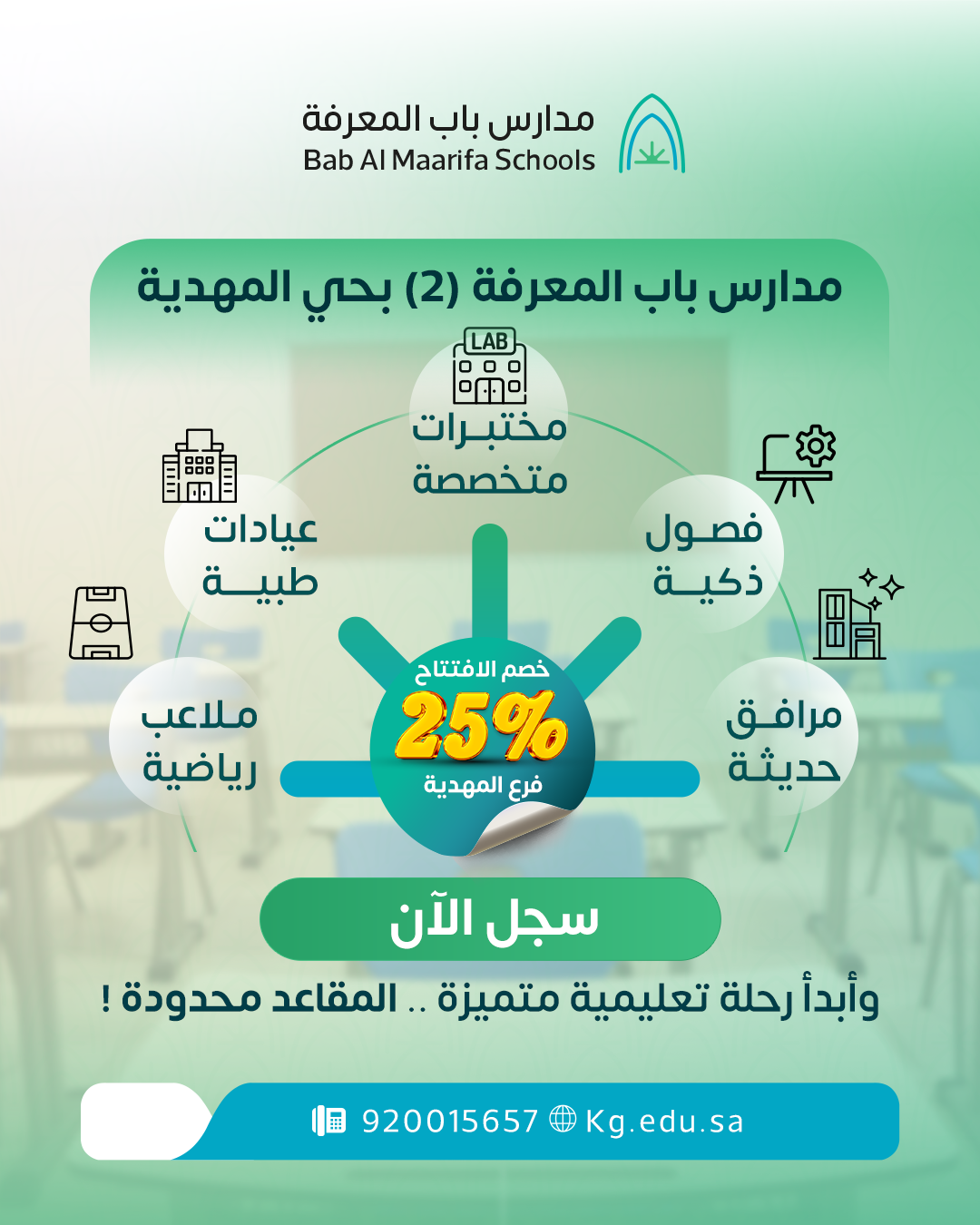 بيئة تعليمية متكاملة