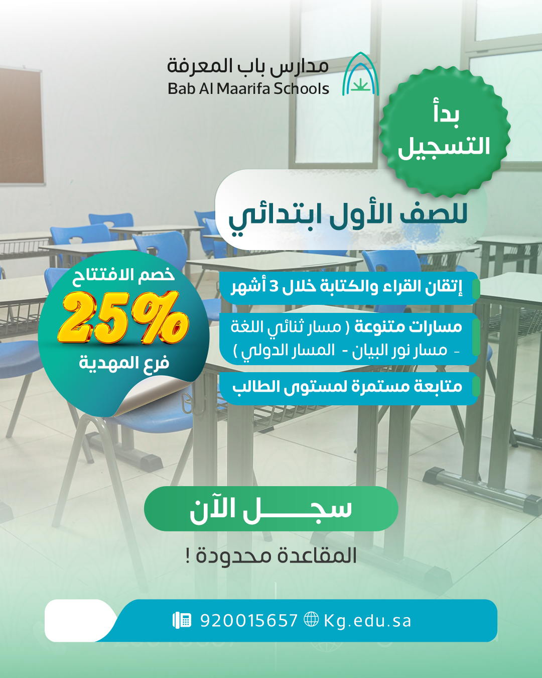 الخطوة الأولى في التعليم