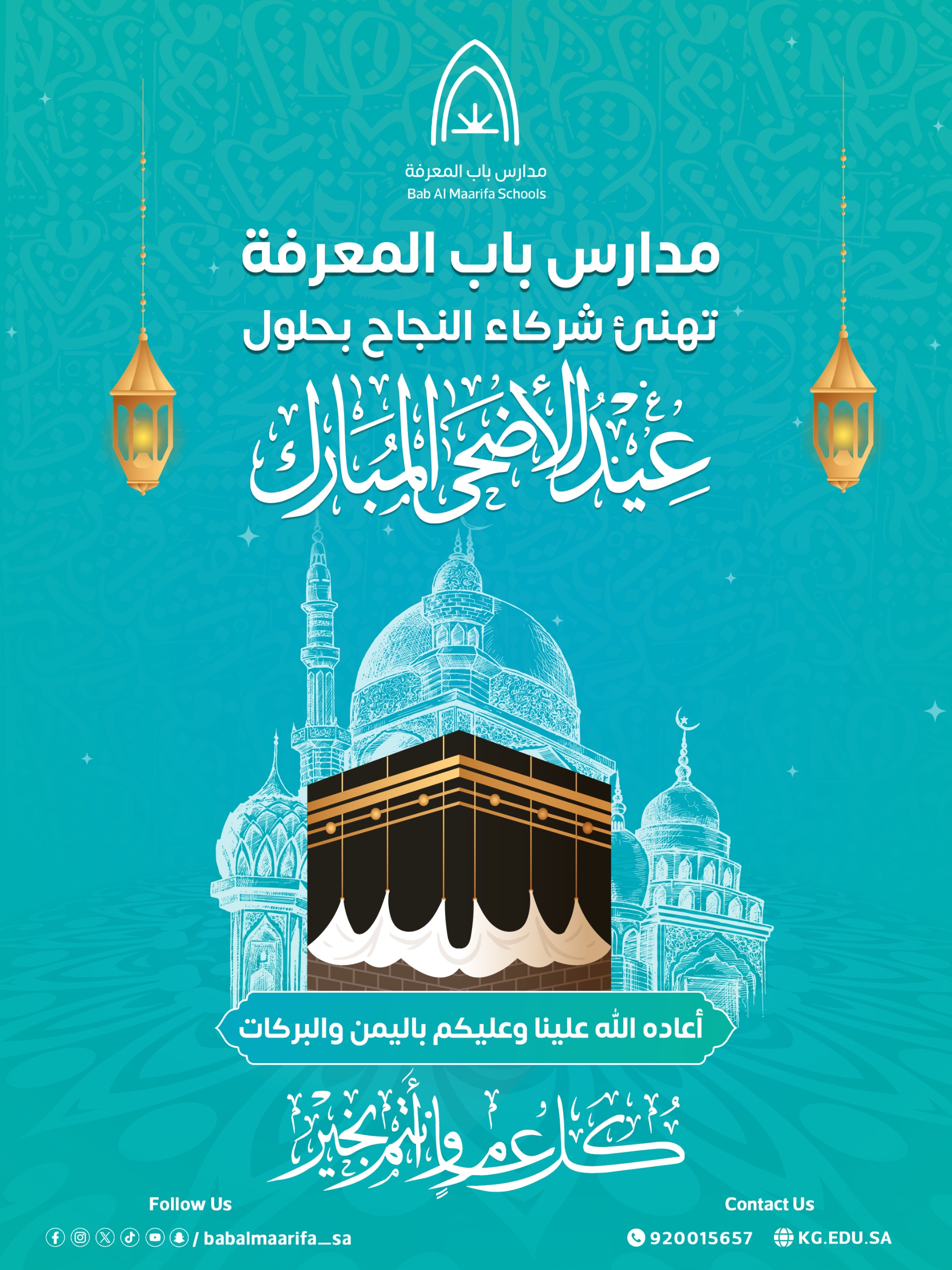 كل عام وأنتم بخير