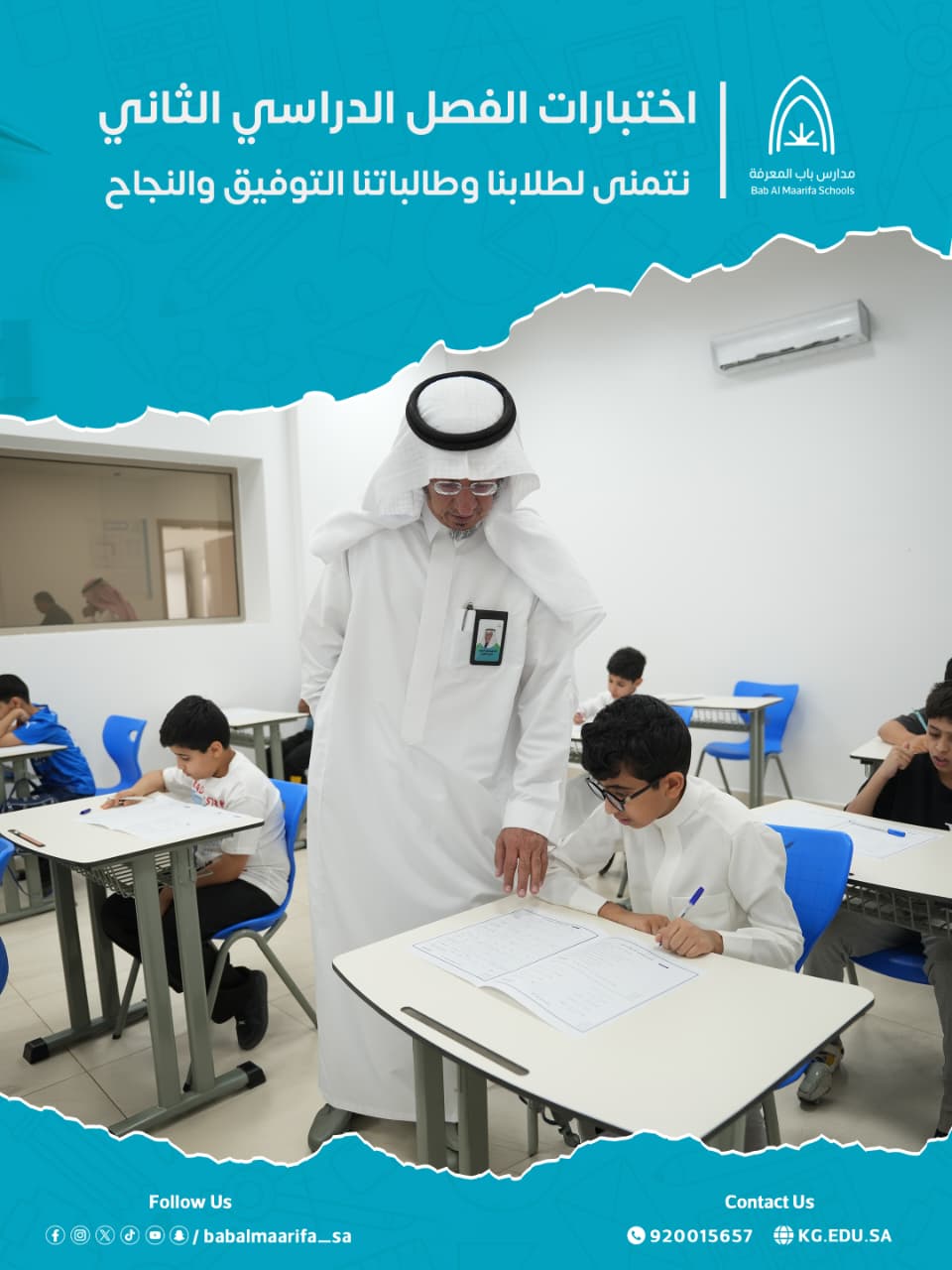اختبارات الفصل الدراسي الثاني