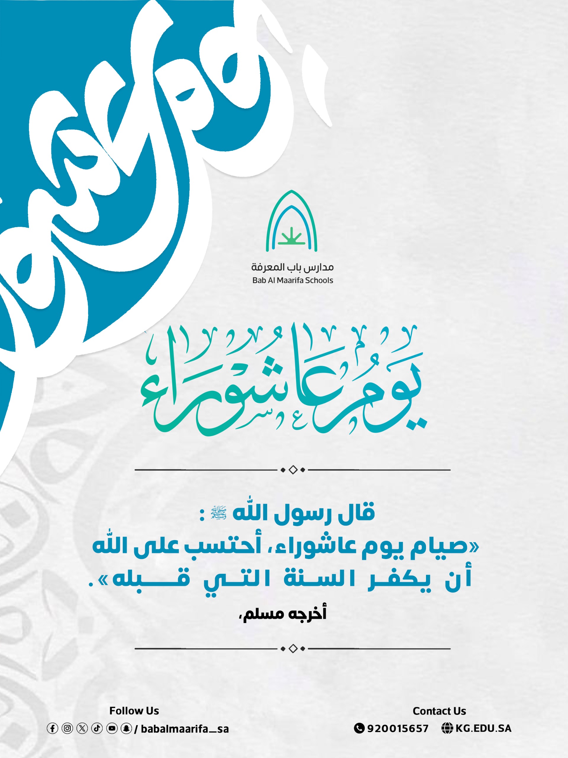 يوم عاشوراء