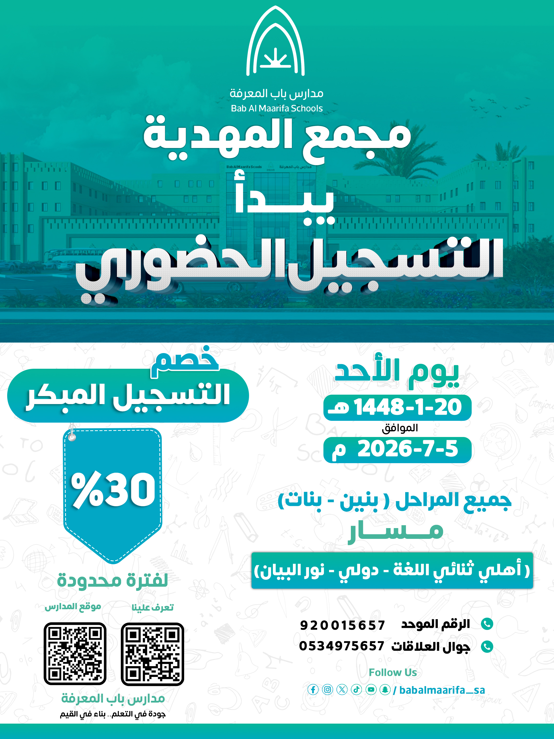 بدأ التسجيل الحضوري في مجمع المهدية