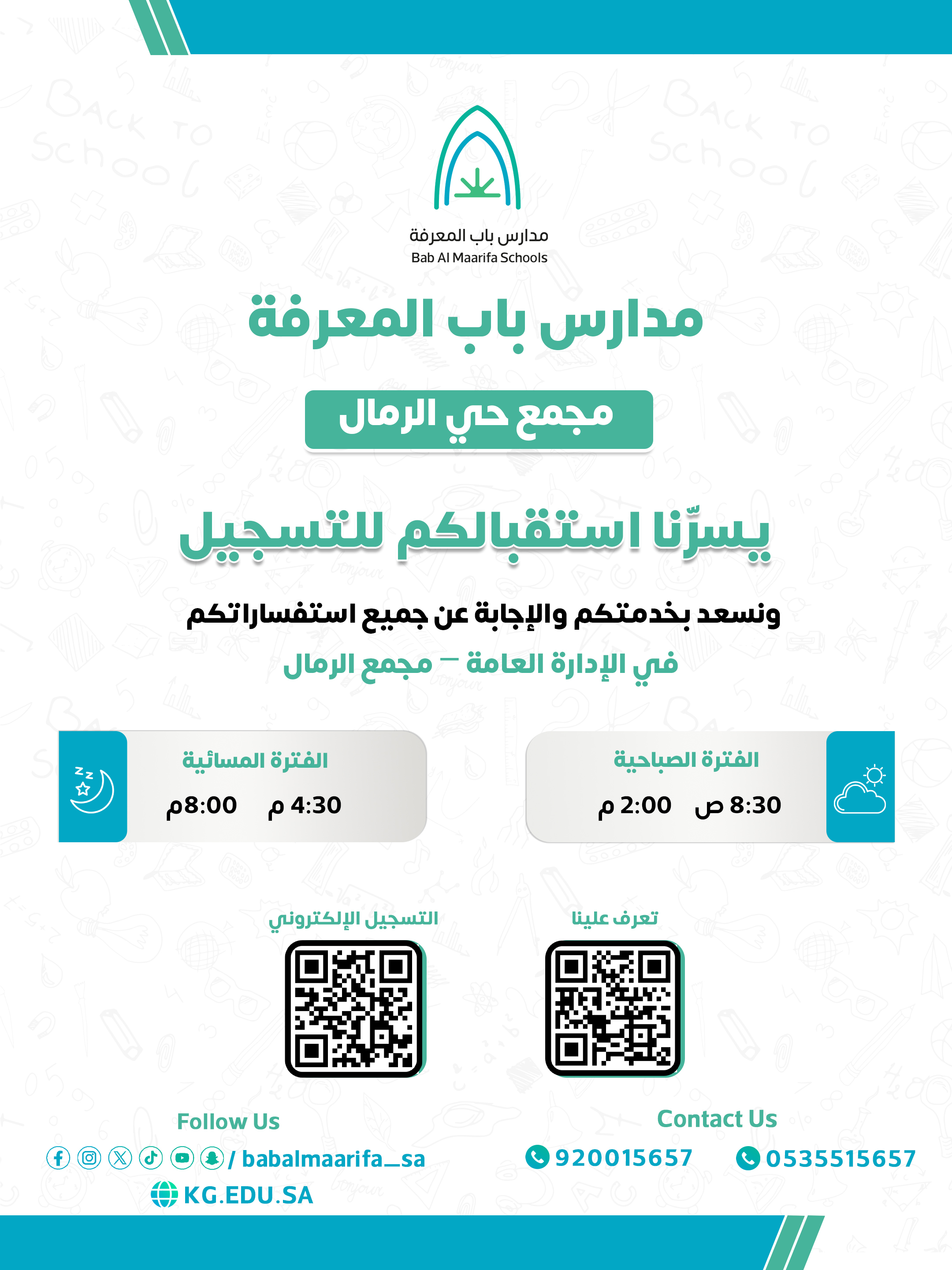 يسرنا استقبالكم للتسجيل