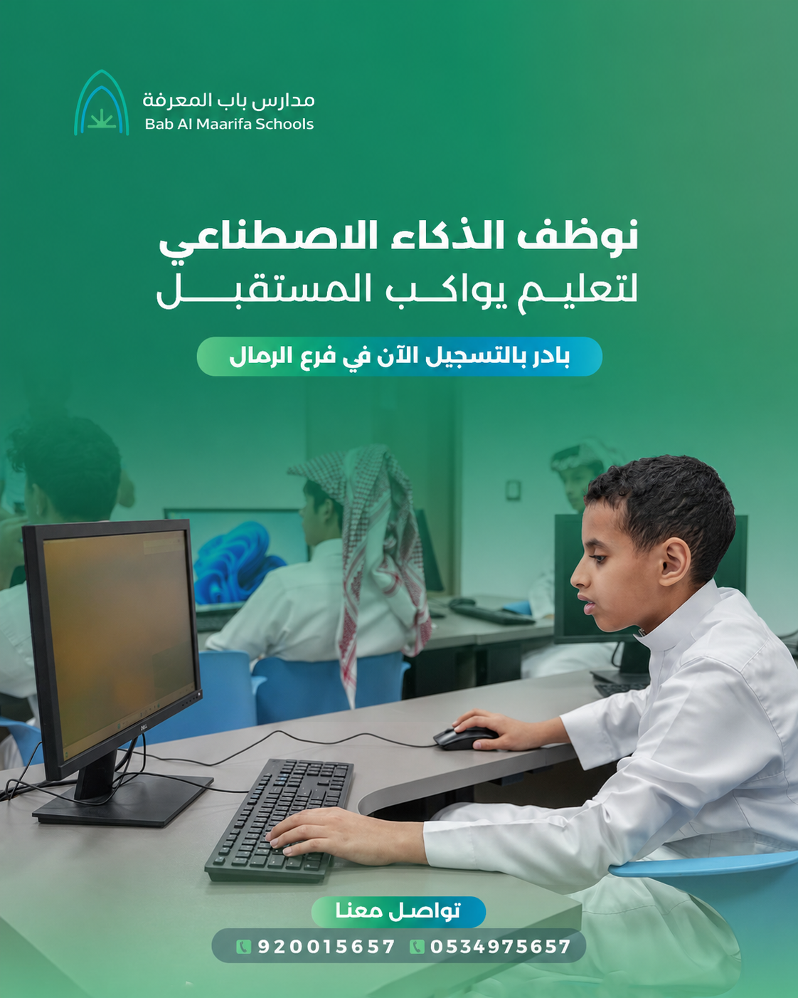 نواكب مستقبل التعليم من خلال توظيف الذكاء الاصطناعي