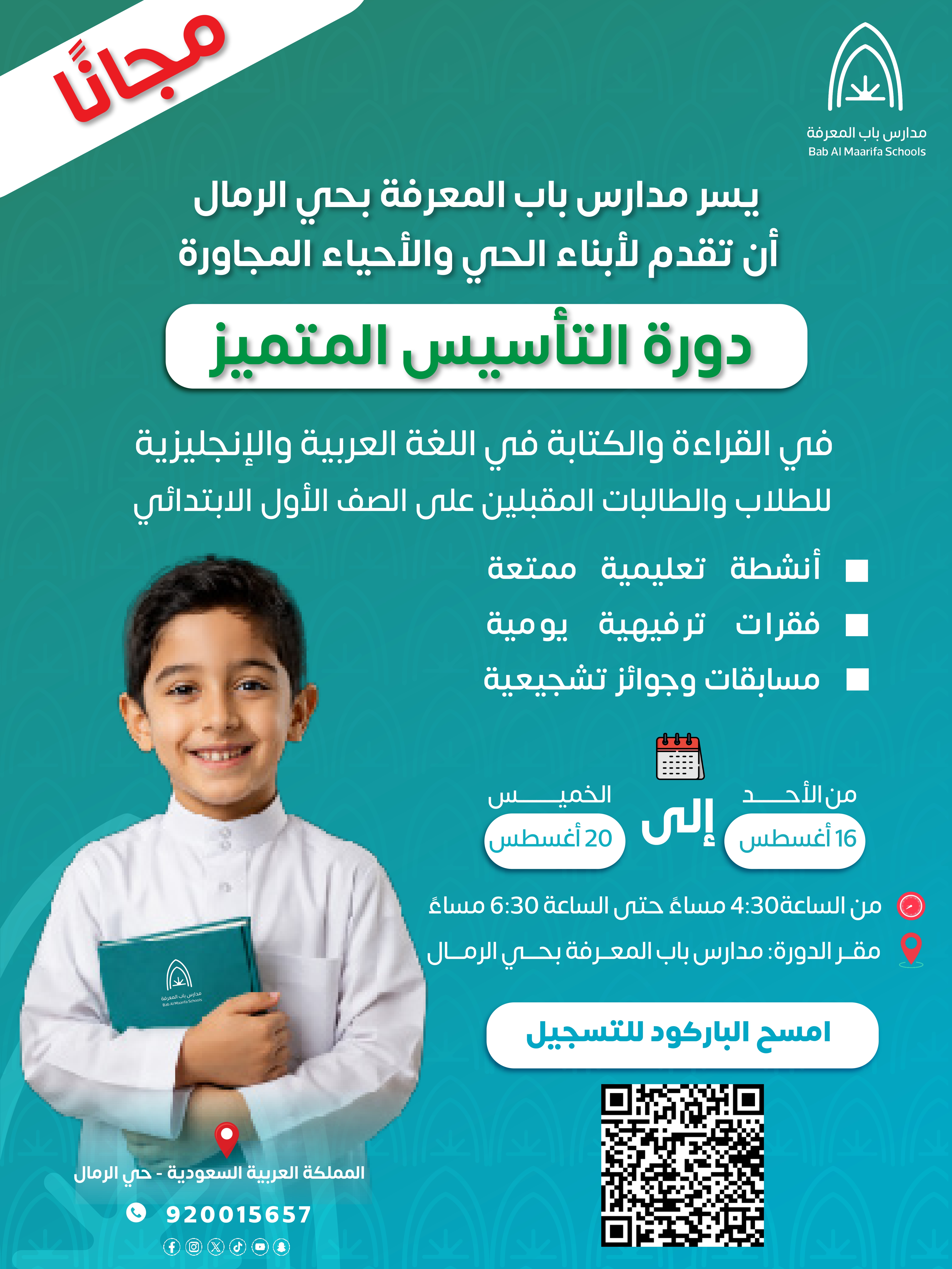 دورة التأسيس المجانية