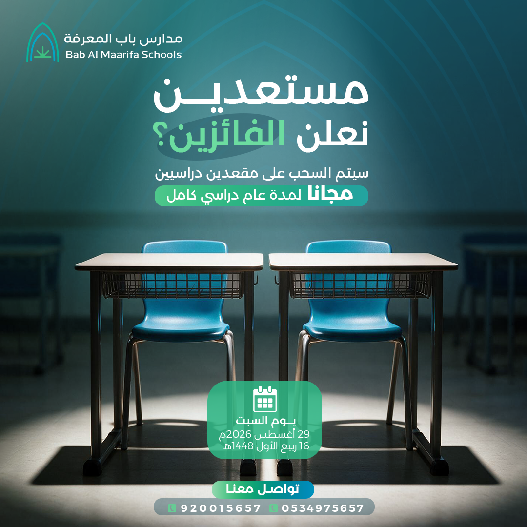 اعلان الفائزين عن مقعدين دراسيين مجانا