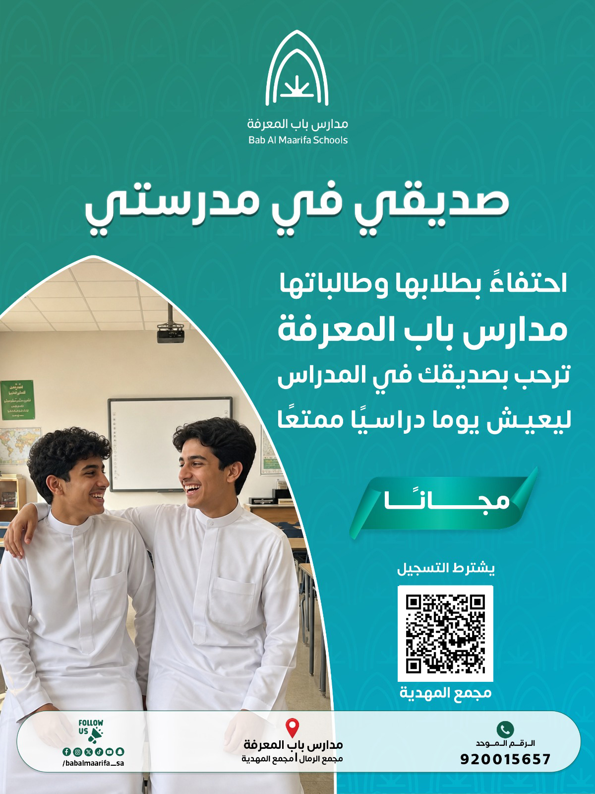 صديقي في مدرستي