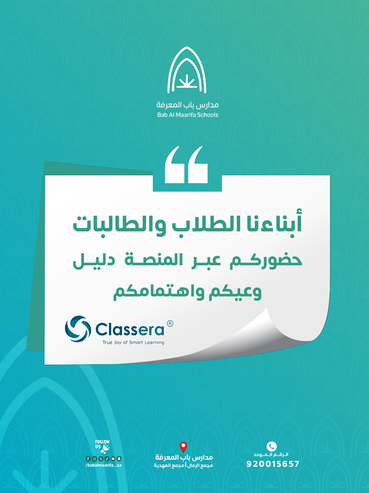 الحضور عبر منصة كلاسيرا